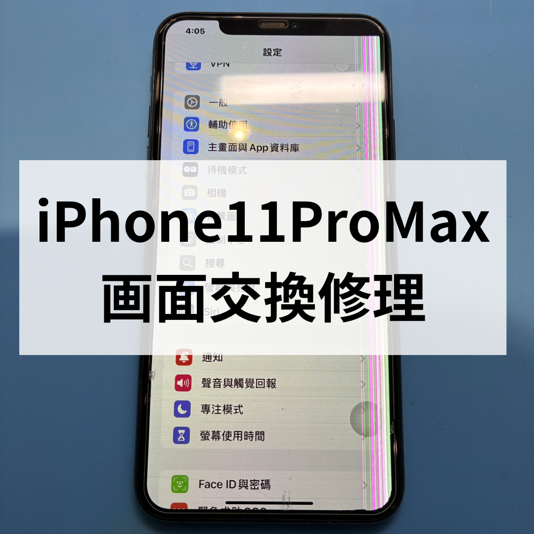 📱スマホ修理工房天神地下街店 iPhone11 Pro Max 液晶破損…画面交換で無事復活しました✨